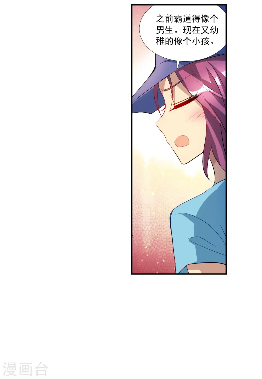 第2季第127话 虚假的背后1 第20页