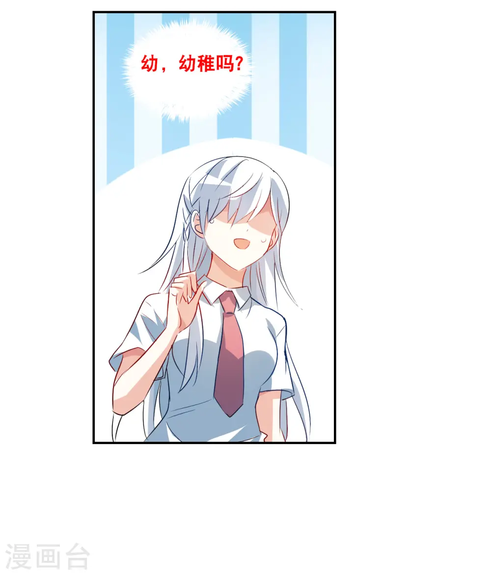 第2季第127话 虚假的背后1 第21页