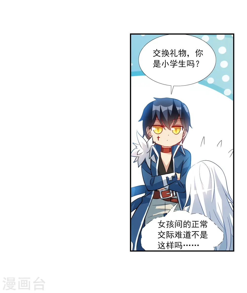 第2季第127话 虚假的背后1 第22页