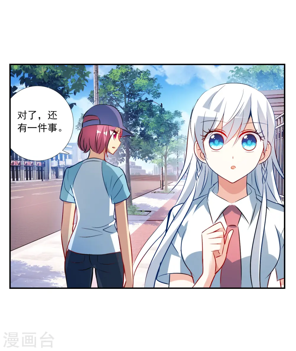 第2季第127话 虚假的背后1 第23页