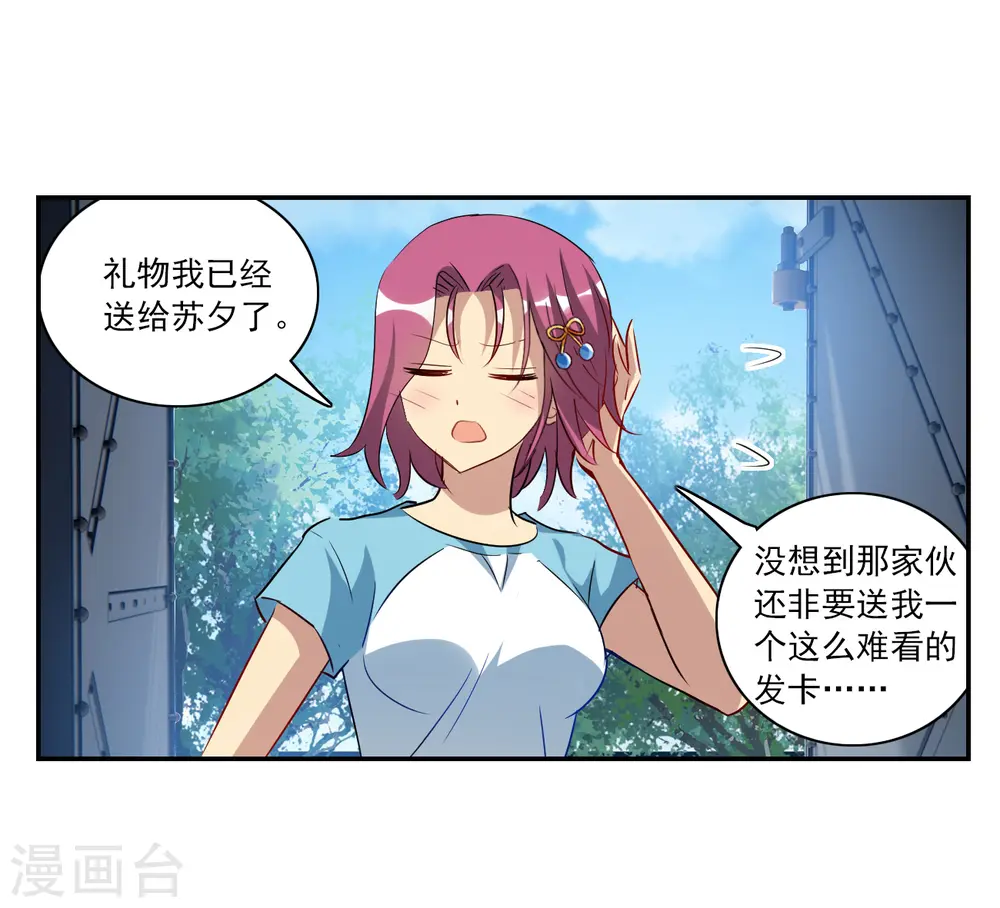第2季第127话 虚假的背后1 第30页