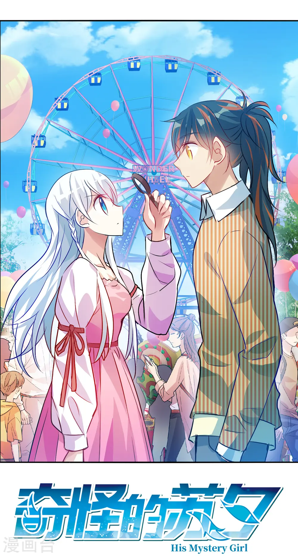第2季第98话 最合适的保镖5 第1页