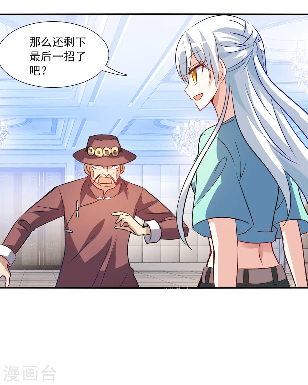 第2季第98话 最合适的保镖5 第3页