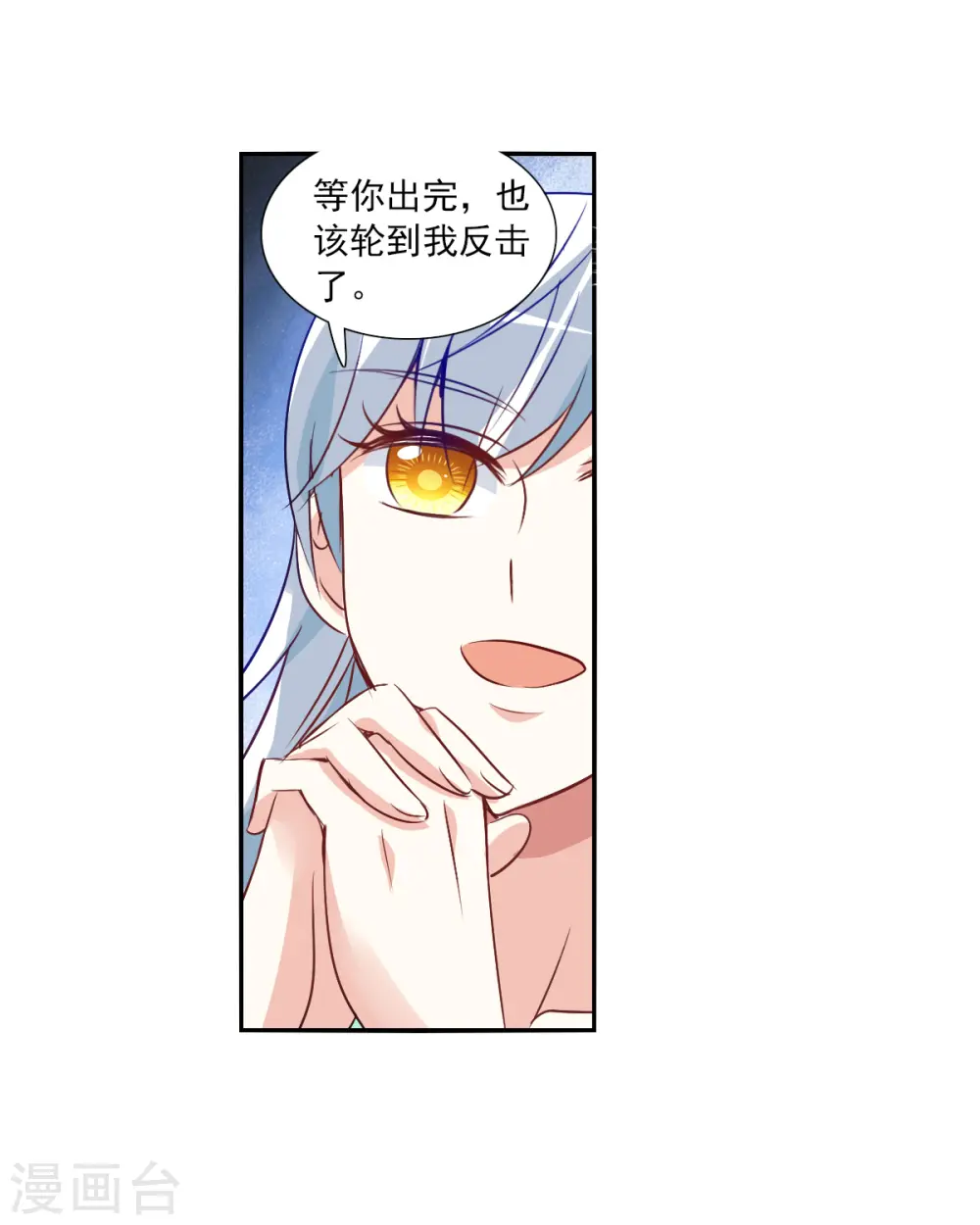 第2季第98话 最合适的保镖5 第4页