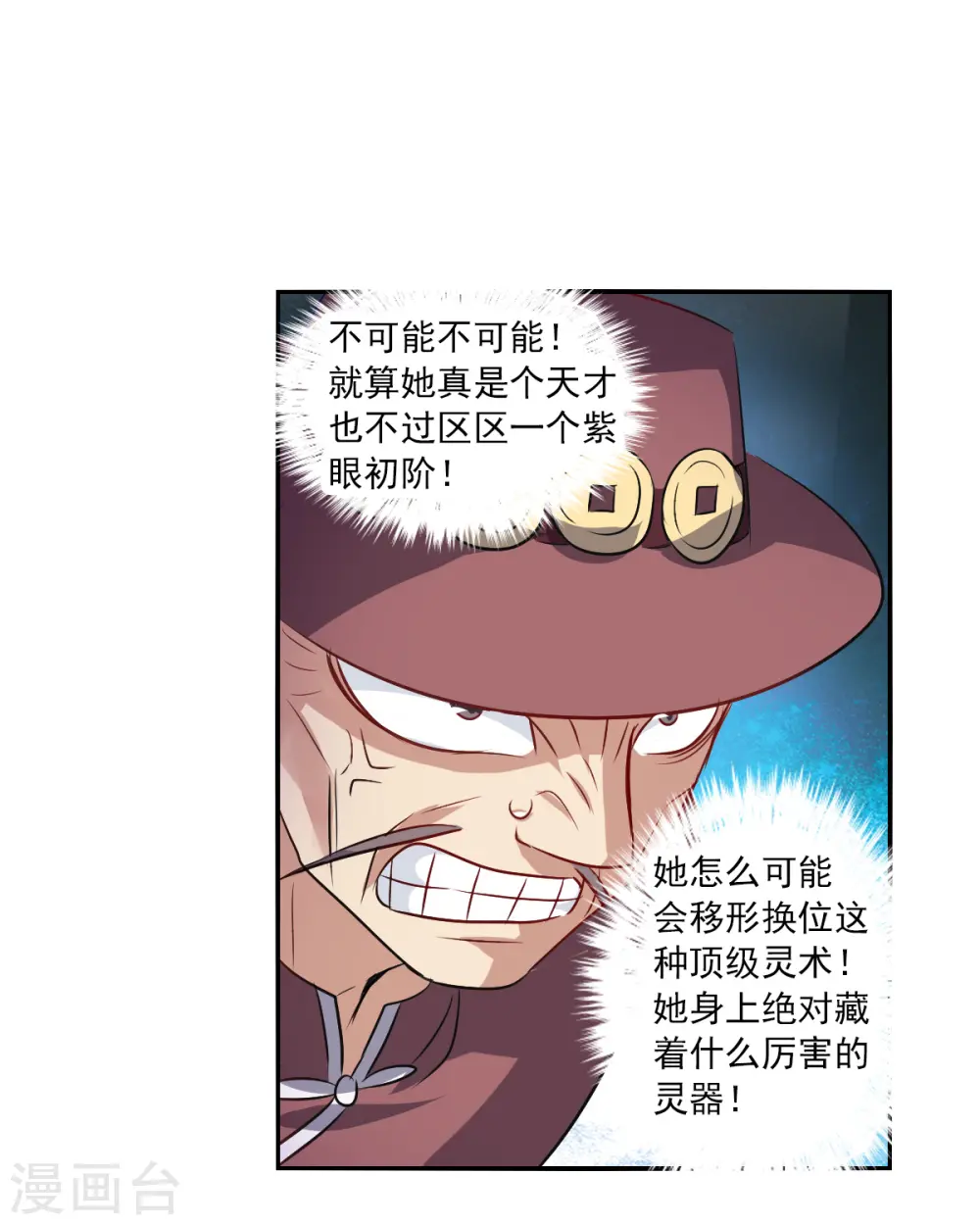 第2季第98话 最合适的保镖5 第5页