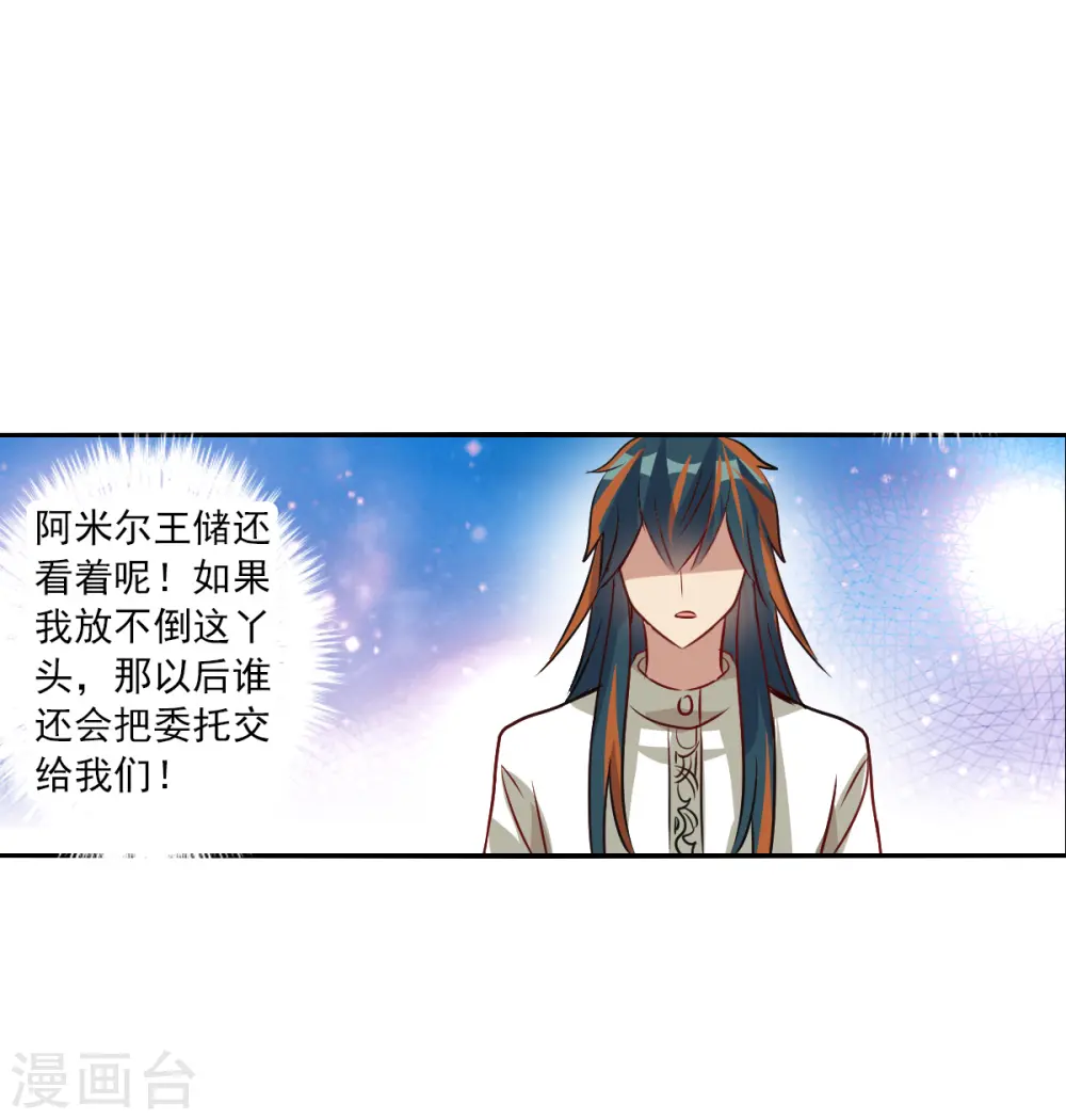 第2季第98话 最合适的保镖5 第6页