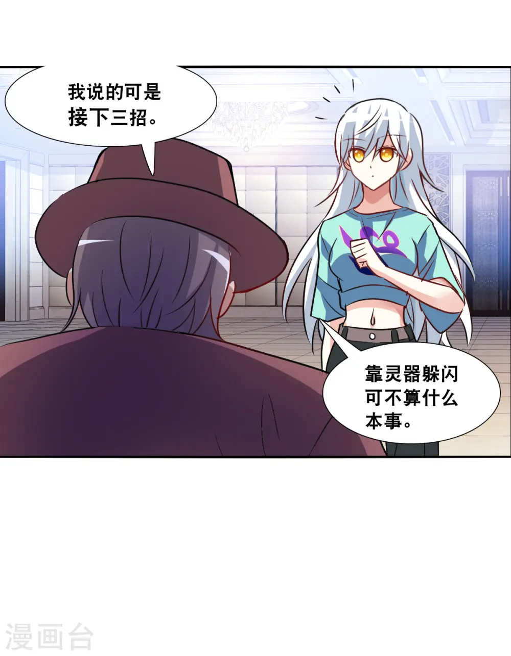 第2季第98话 最合适的保镖5 第7页