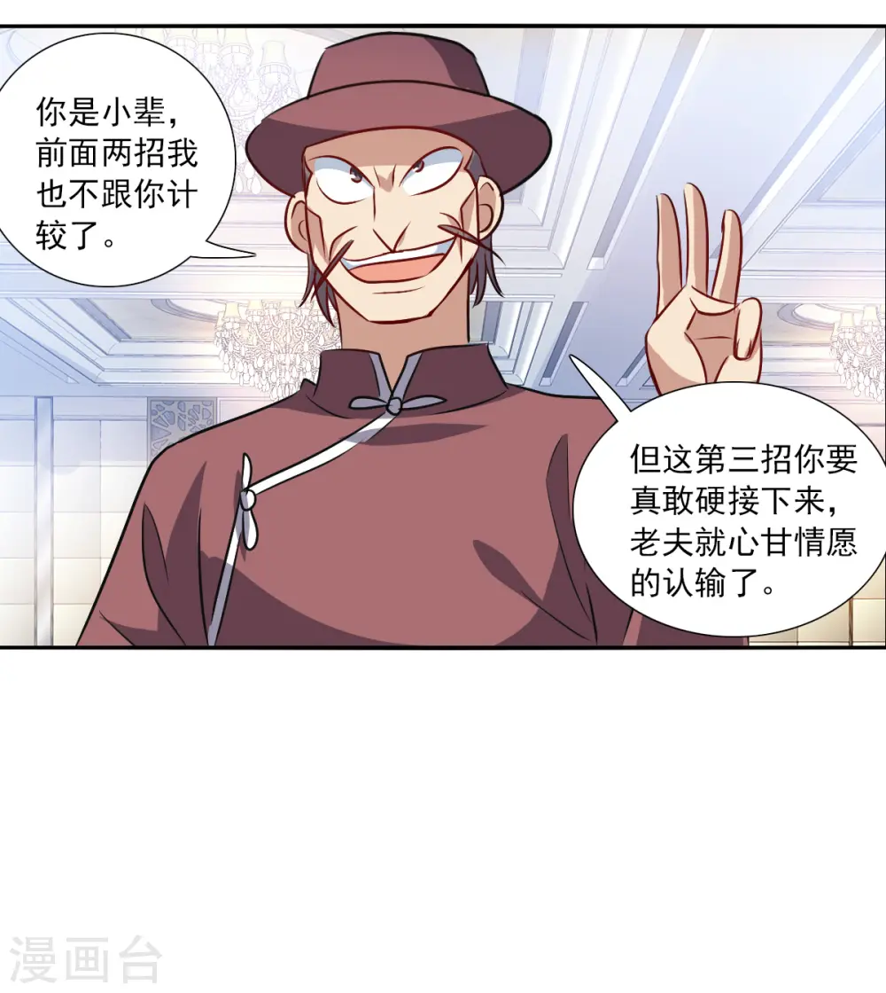 第2季第98话 最合适的保镖5 第8页