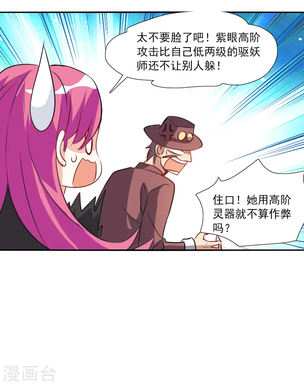 第2季第98话 最合适的保镖5 第9页
