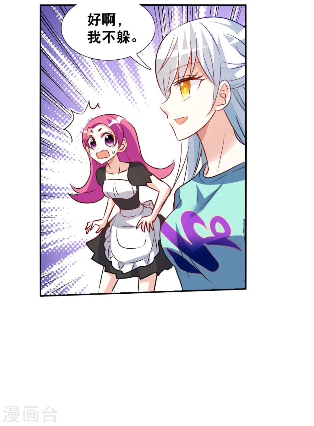 第2季第98话 最合适的保镖5 第10页