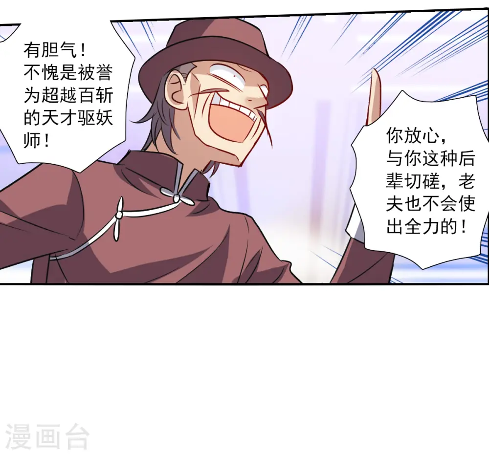 第2季第98话 最合适的保镖5 第12页