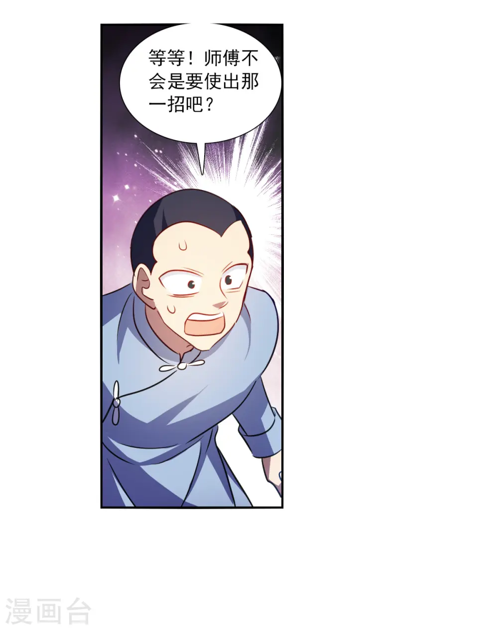 第2季第98话 最合适的保镖5 第15页