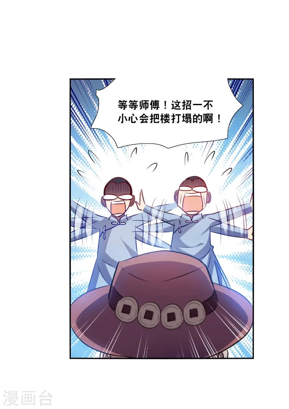 第2季第98话 最合适的保镖5 第16页