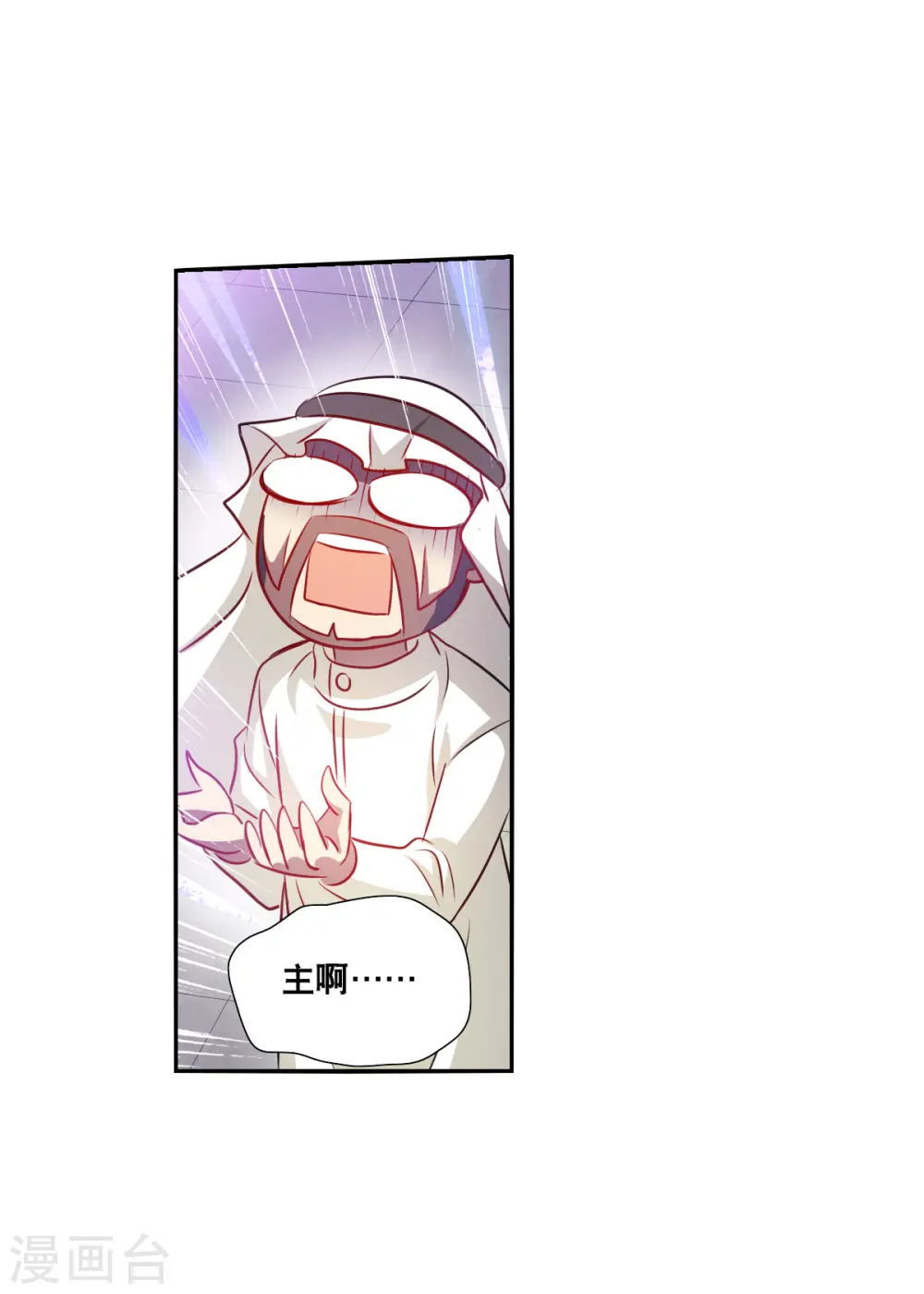 第2季第98话 最合适的保镖5 第19页