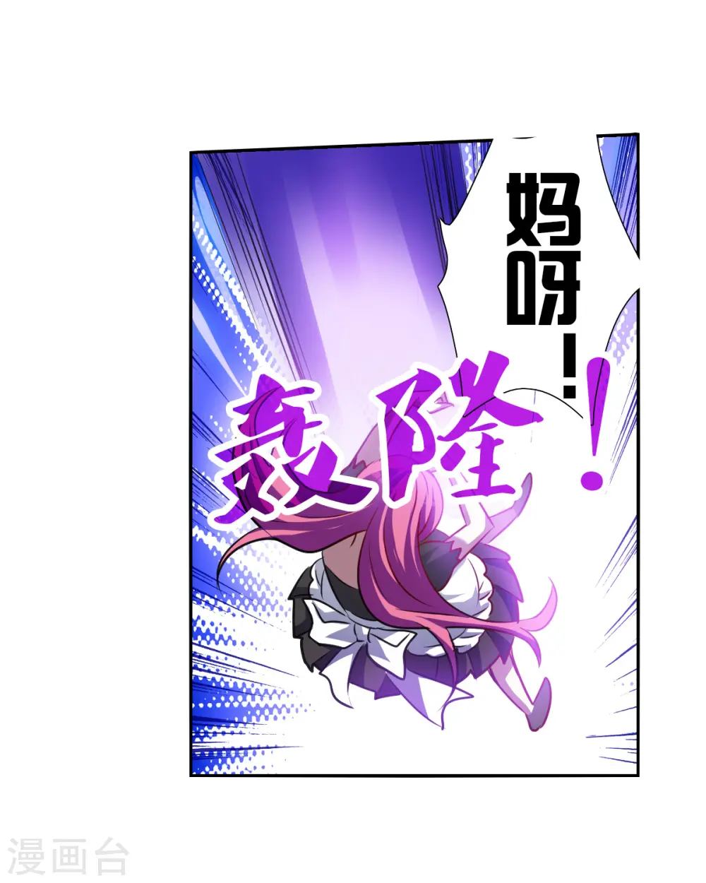 第2季第98话 最合适的保镖5 第20页