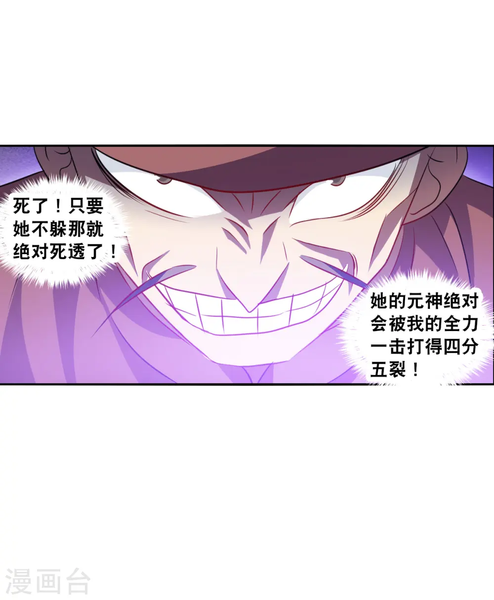 第2季第98话 最合适的保镖5 第21页