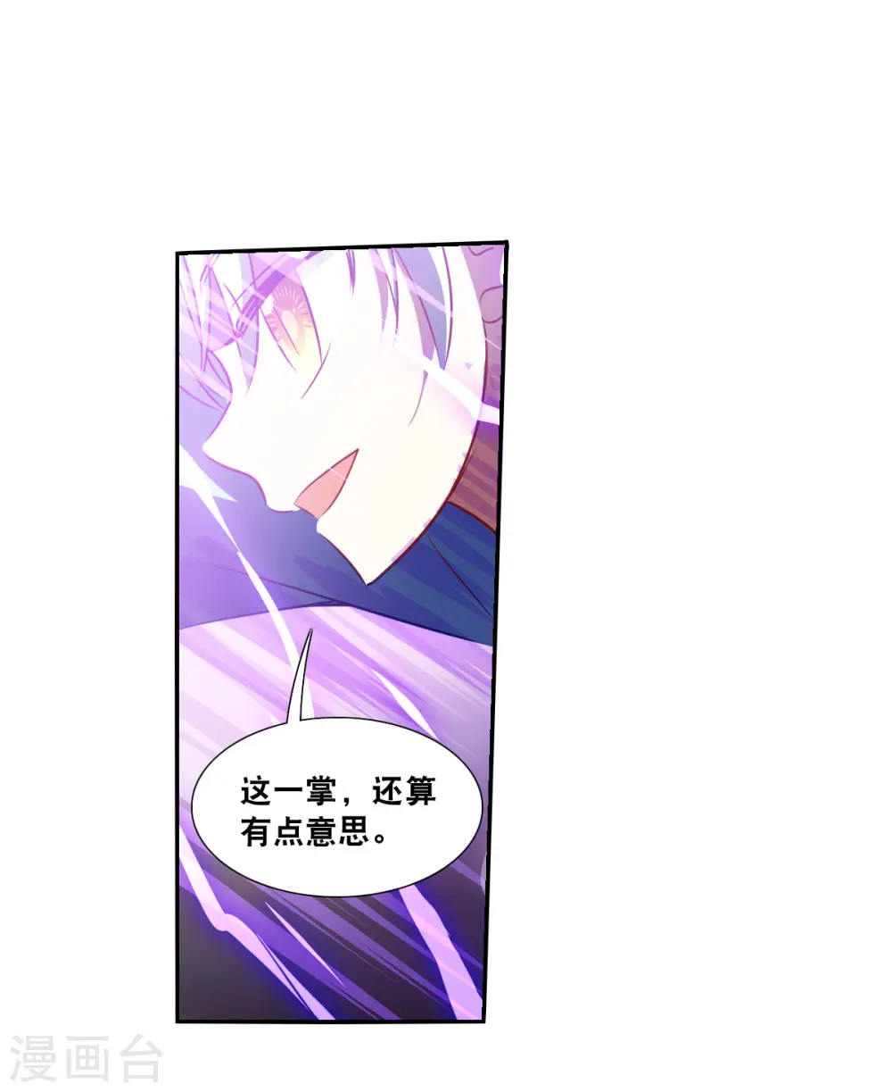 第2季第98话 最合适的保镖5 第25页