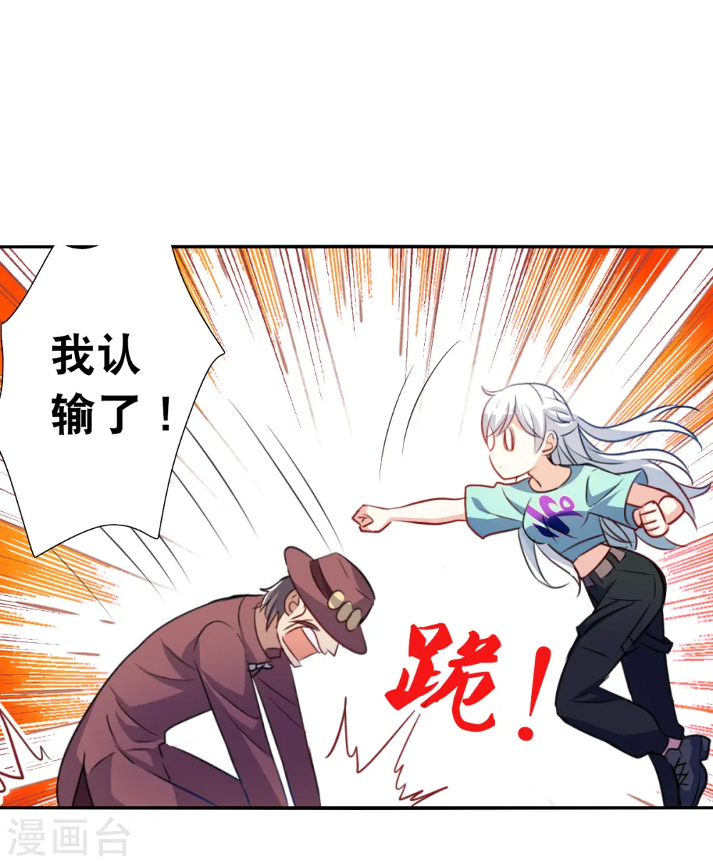 第2季第98话 最合适的保镖5 第30页