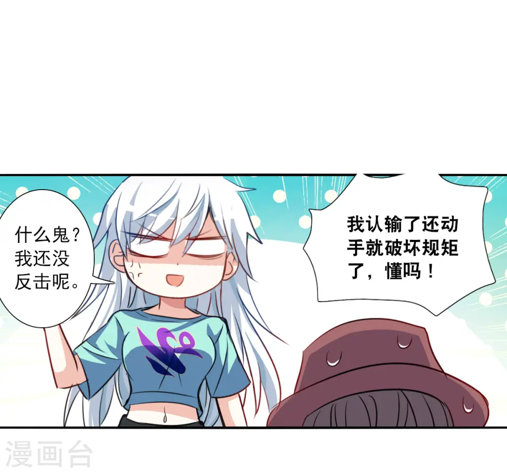 第2季第98话 最合适的保镖5 第31页