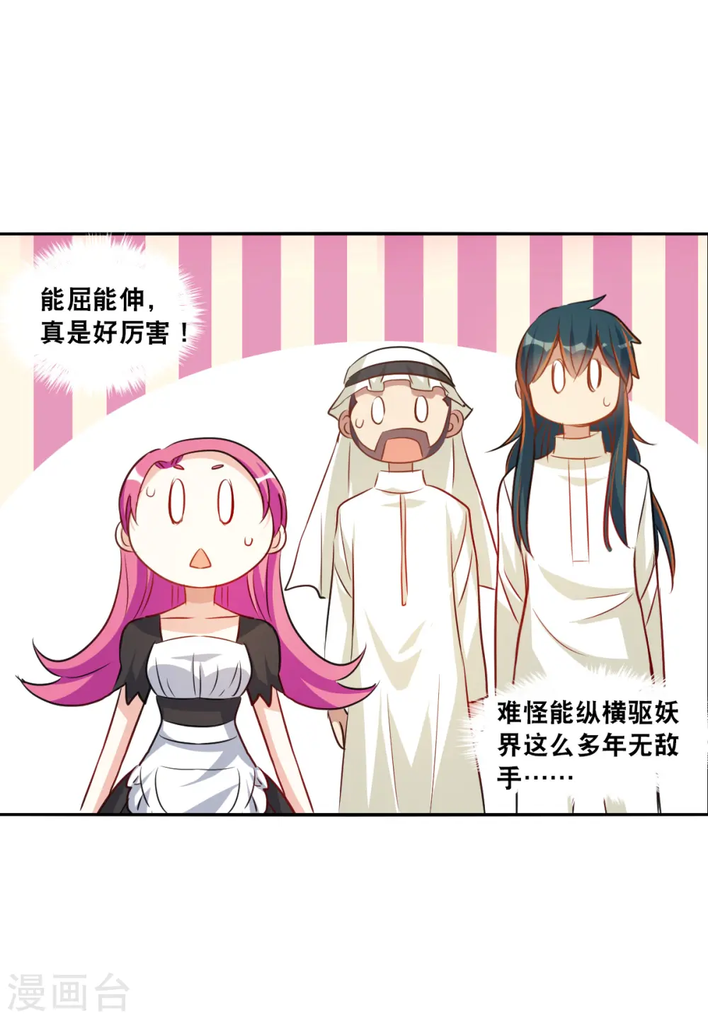 第2季第98话 最合适的保镖5 第32页