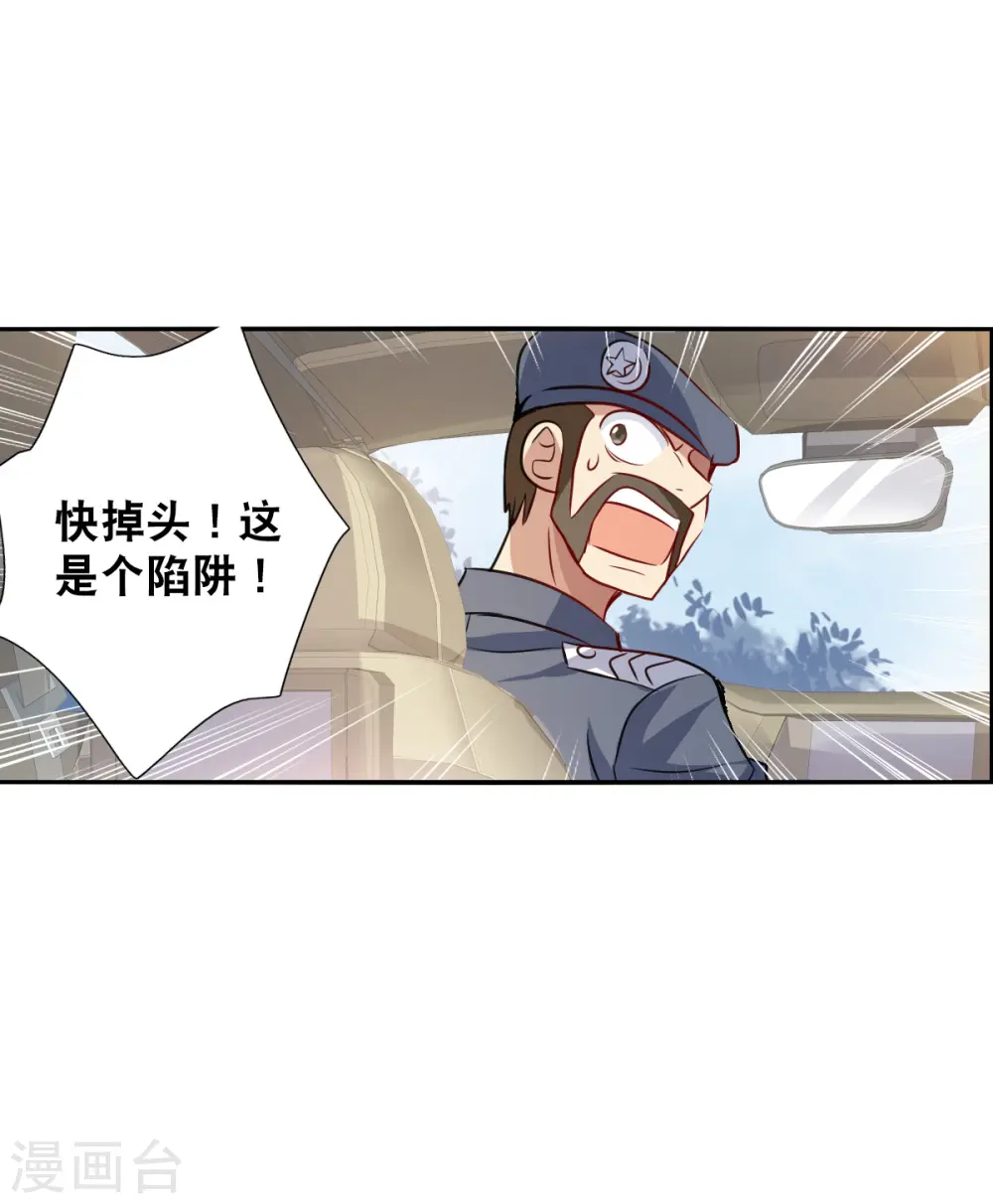 第2季第100话 遇袭2 第5页