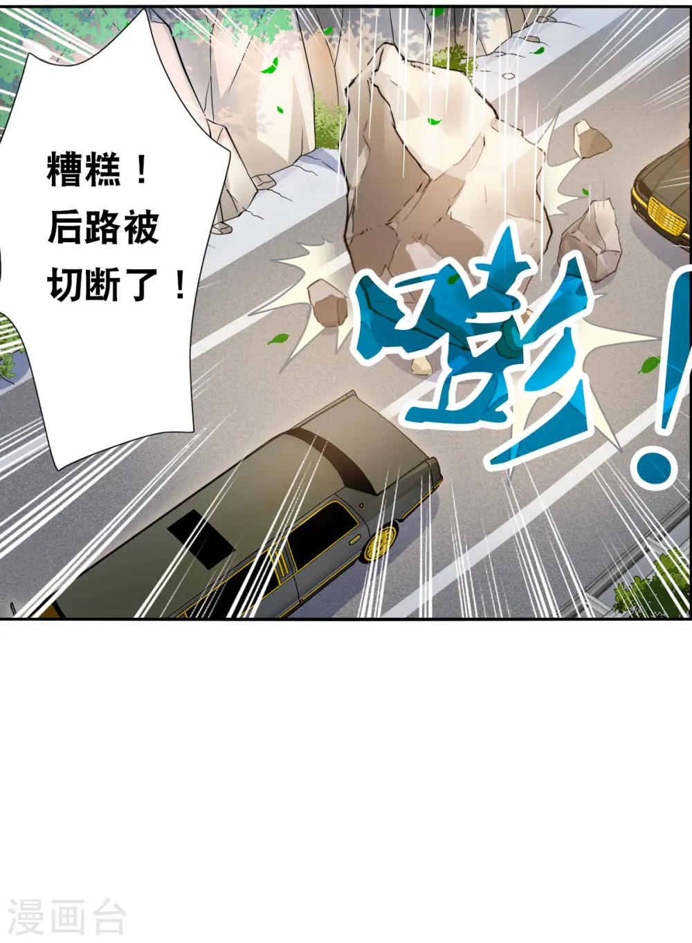 第2季第100话 遇袭2 第6页