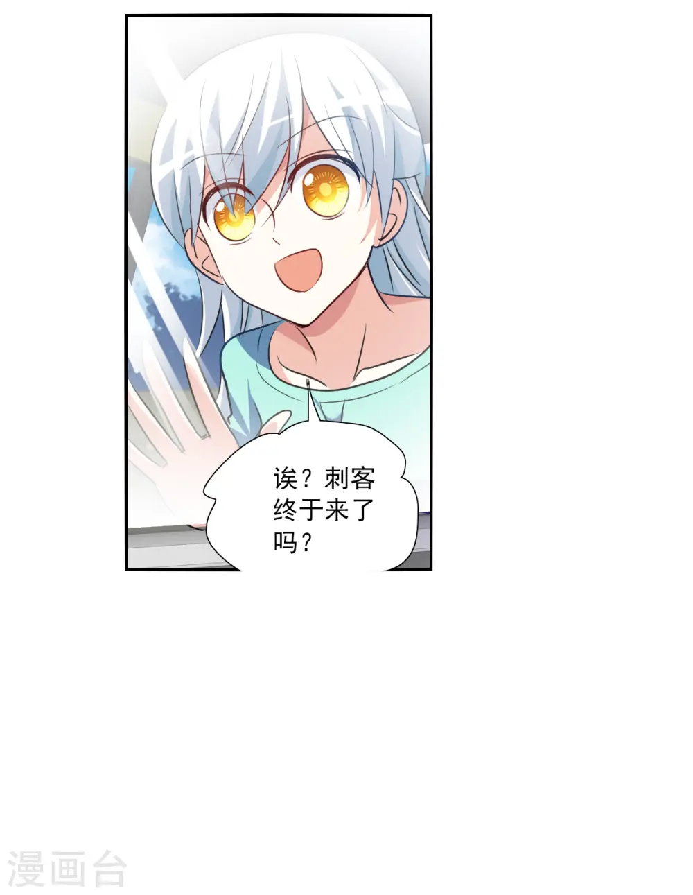 第2季第100话 遇袭2 第7页