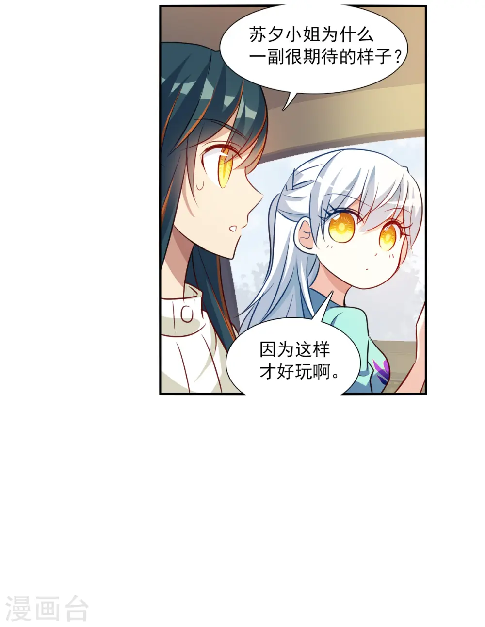第2季第100话 遇袭2 第8页
