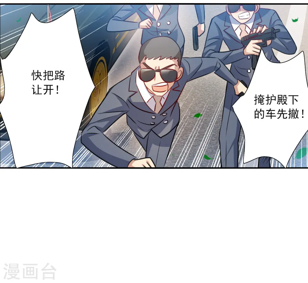 第2季第100话 遇袭2 第9页