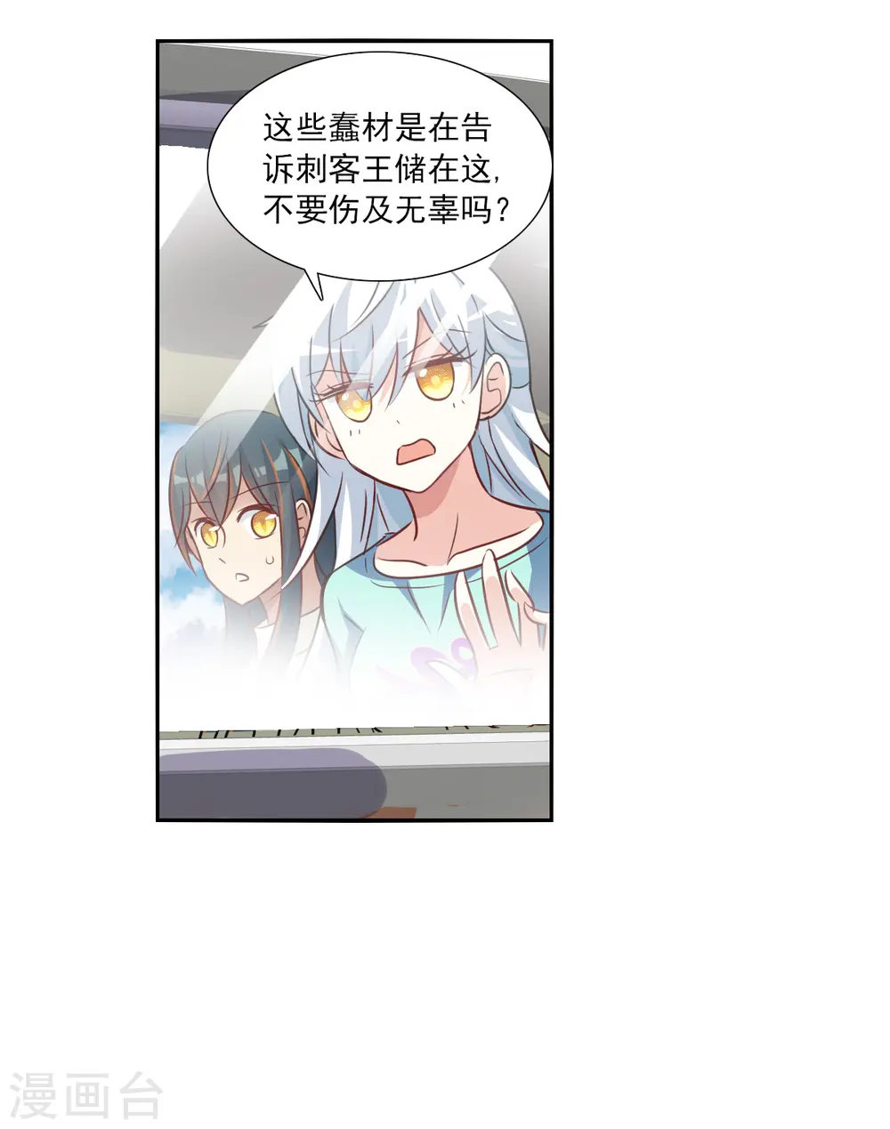 第2季第100话 遇袭2 第10页