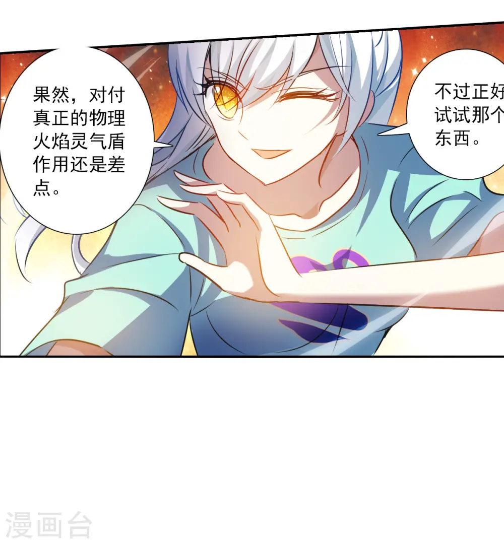 第2季第100话 遇袭2 第23页