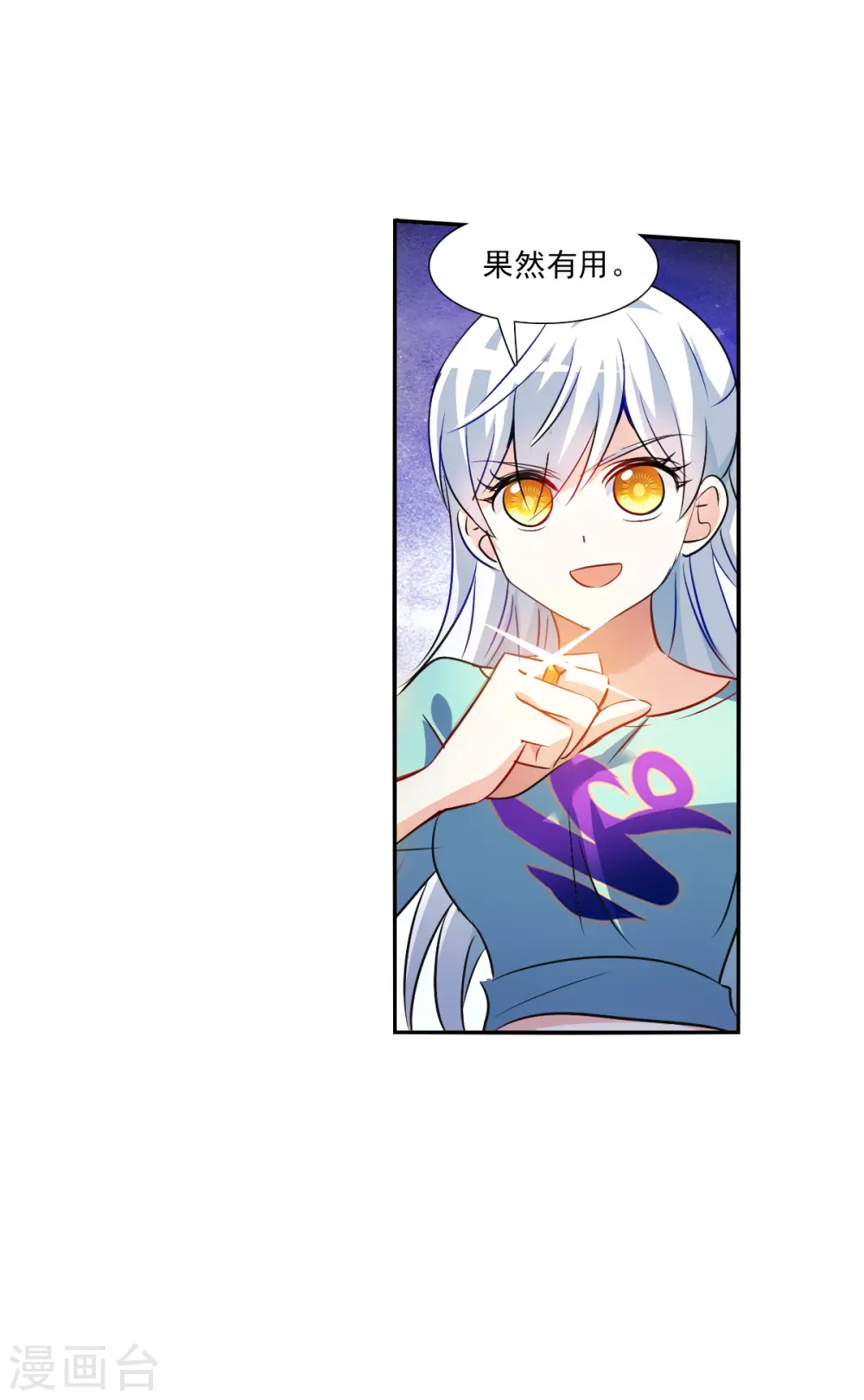 第2季第100话 遇袭2 第27页