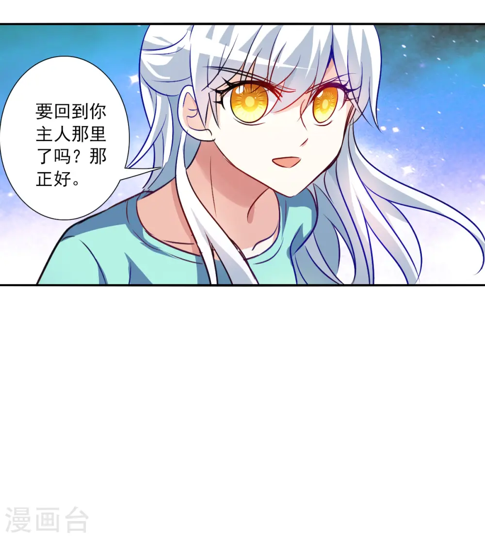 第2季第100话 遇袭2 第30页