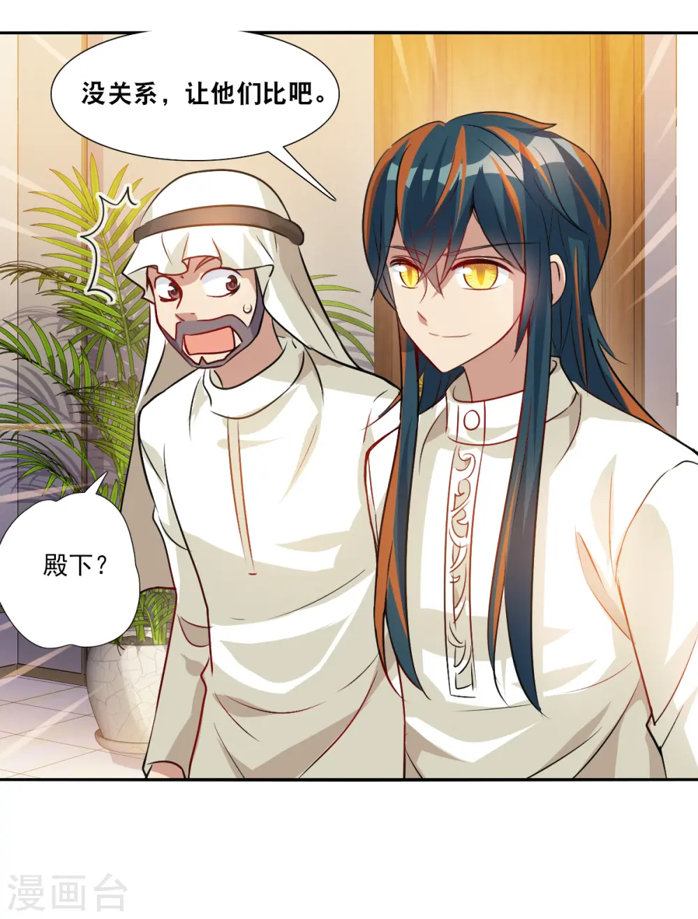 第2季第97话 最合适的保镖4 第3页