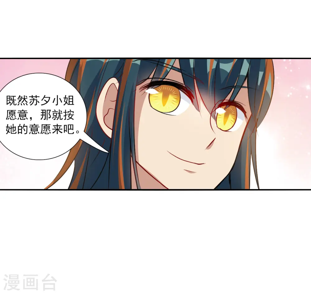 第2季第97话 最合适的保镖4 第4页