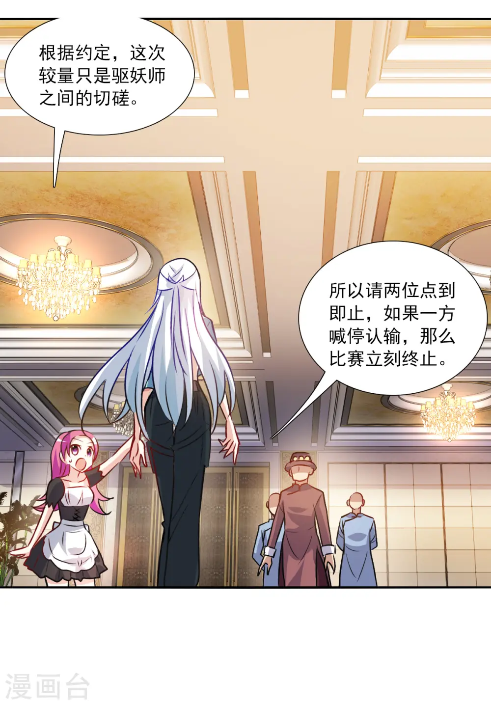 第2季第97话 最合适的保镖4 第5页
