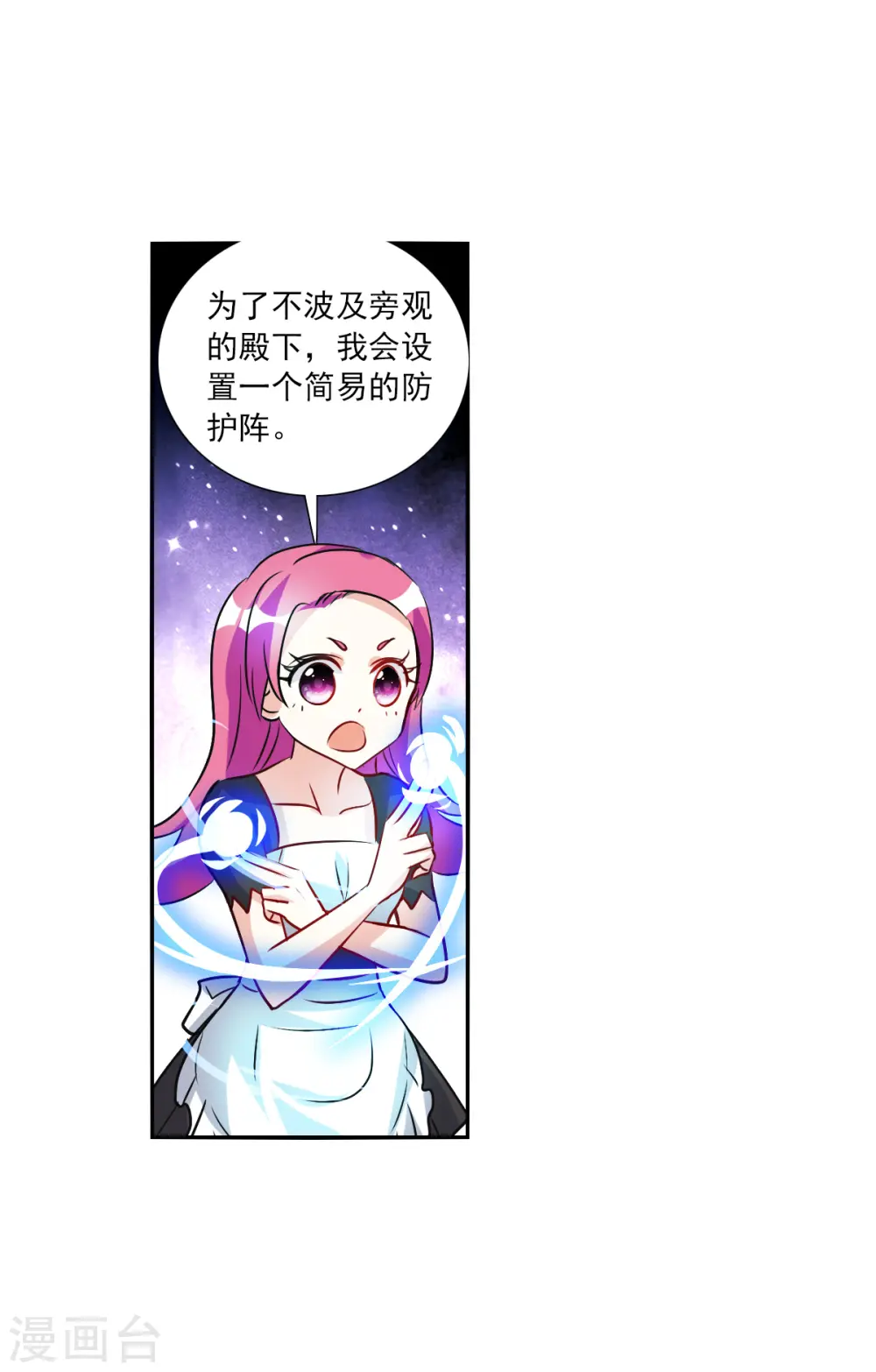 第2季第97话 最合适的保镖4 第6页