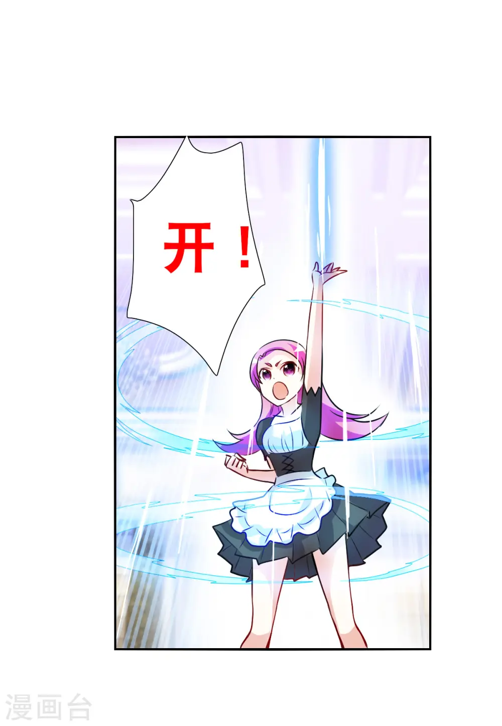 第2季第97话 最合适的保镖4 第7页