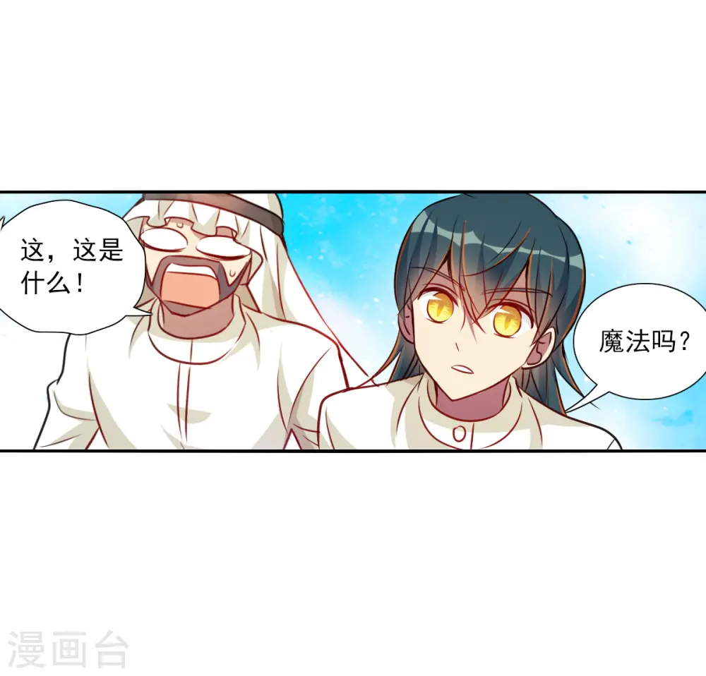 第2季第97话 最合适的保镖4 第9页