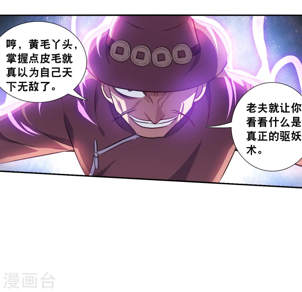 第2季第97话 最合适的保镖4 第10页
