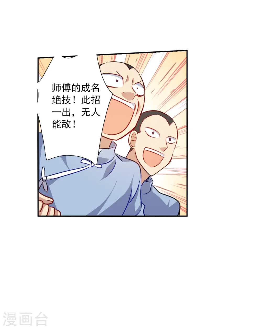 第2季第97话 最合适的保镖4 第12页