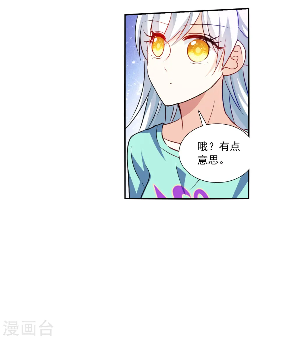 第2季第97话 最合适的保镖4 第13页