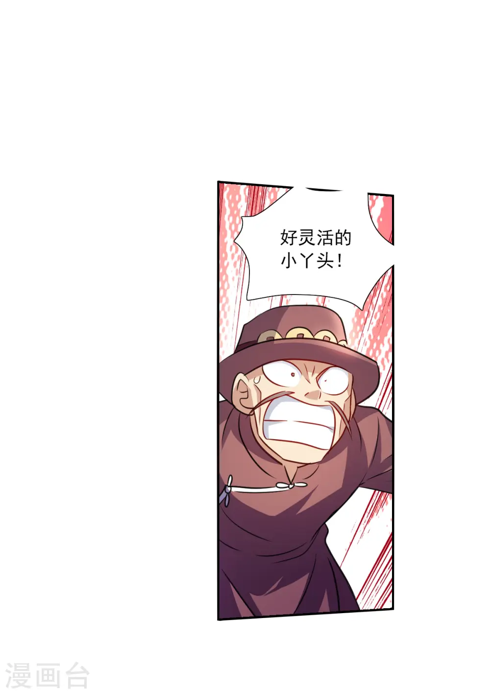 第2季第97话 最合适的保镖4 第18页