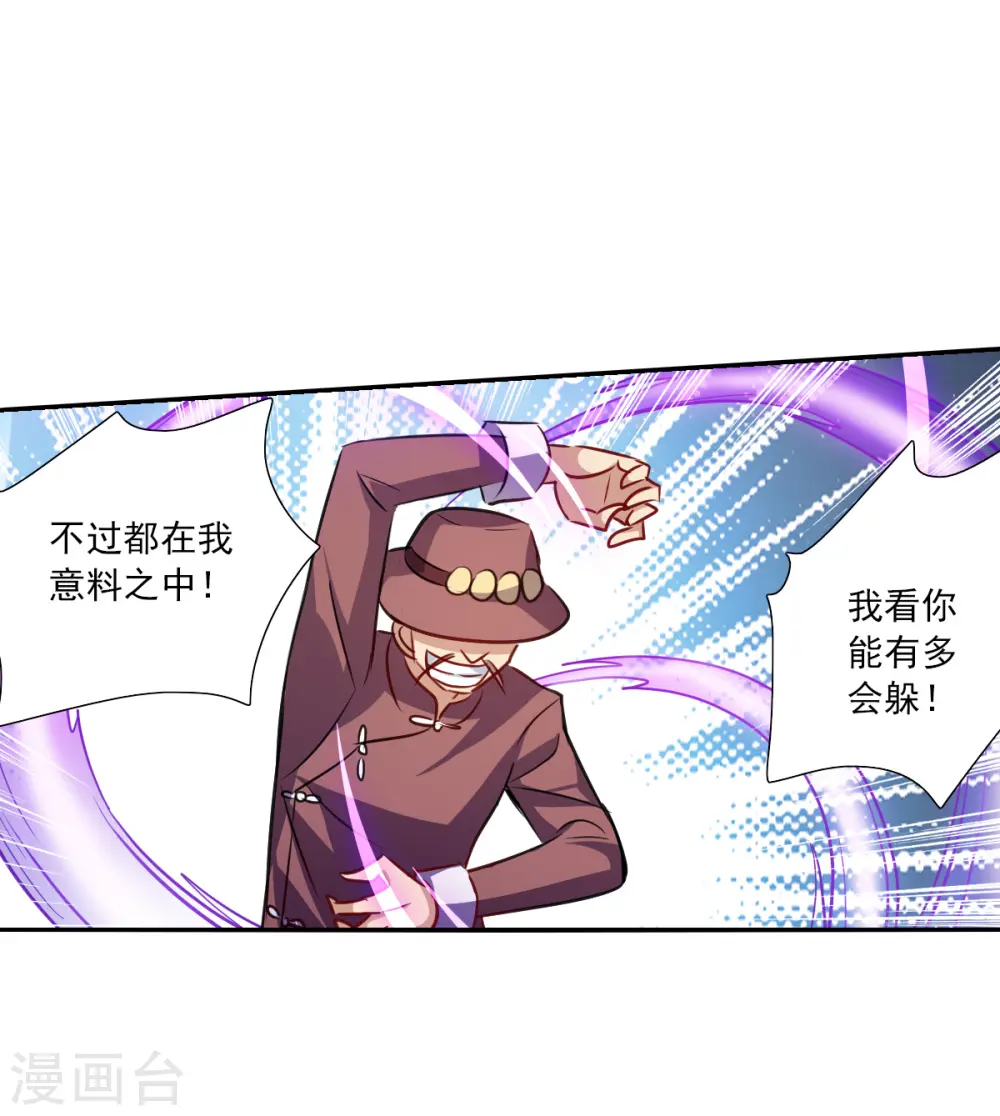 第2季第97话 最合适的保镖4 第19页