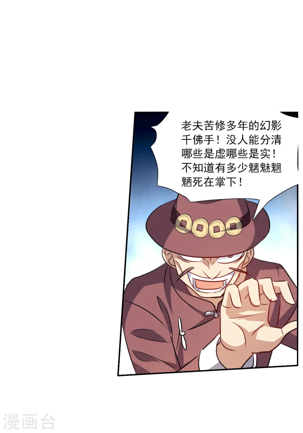 第2季第97话 最合适的保镖4 第22页
