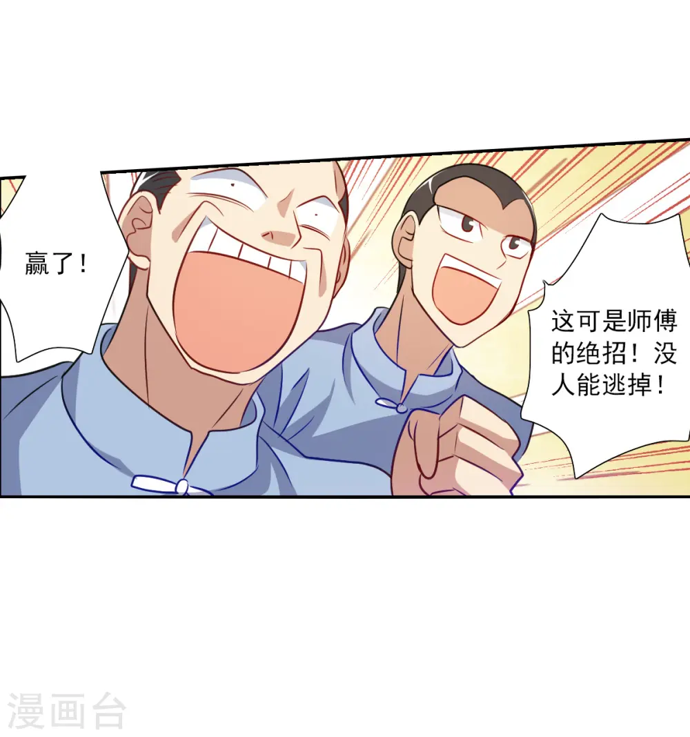 第2季第97话 最合适的保镖4 第23页