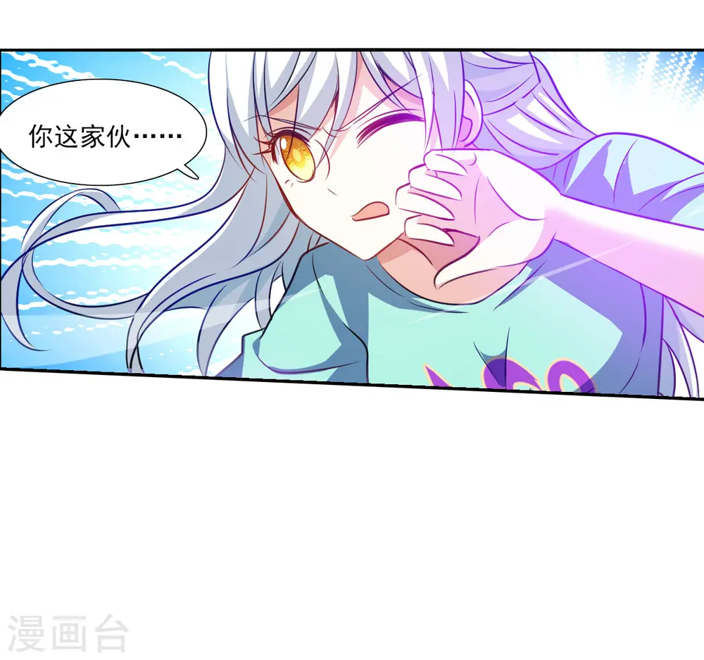 第2季第97话 最合适的保镖4 第24页