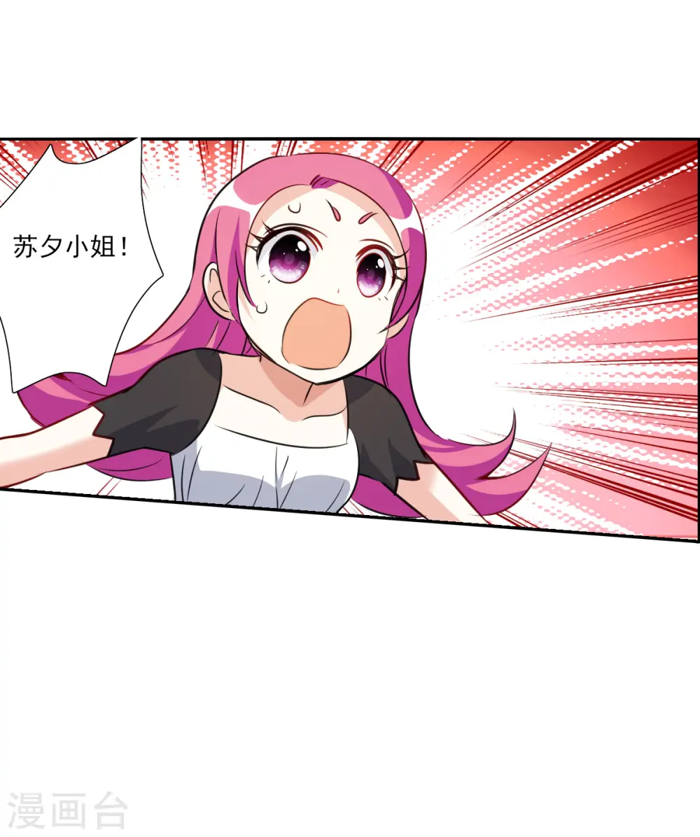 第2季第97话 最合适的保镖4 第26页