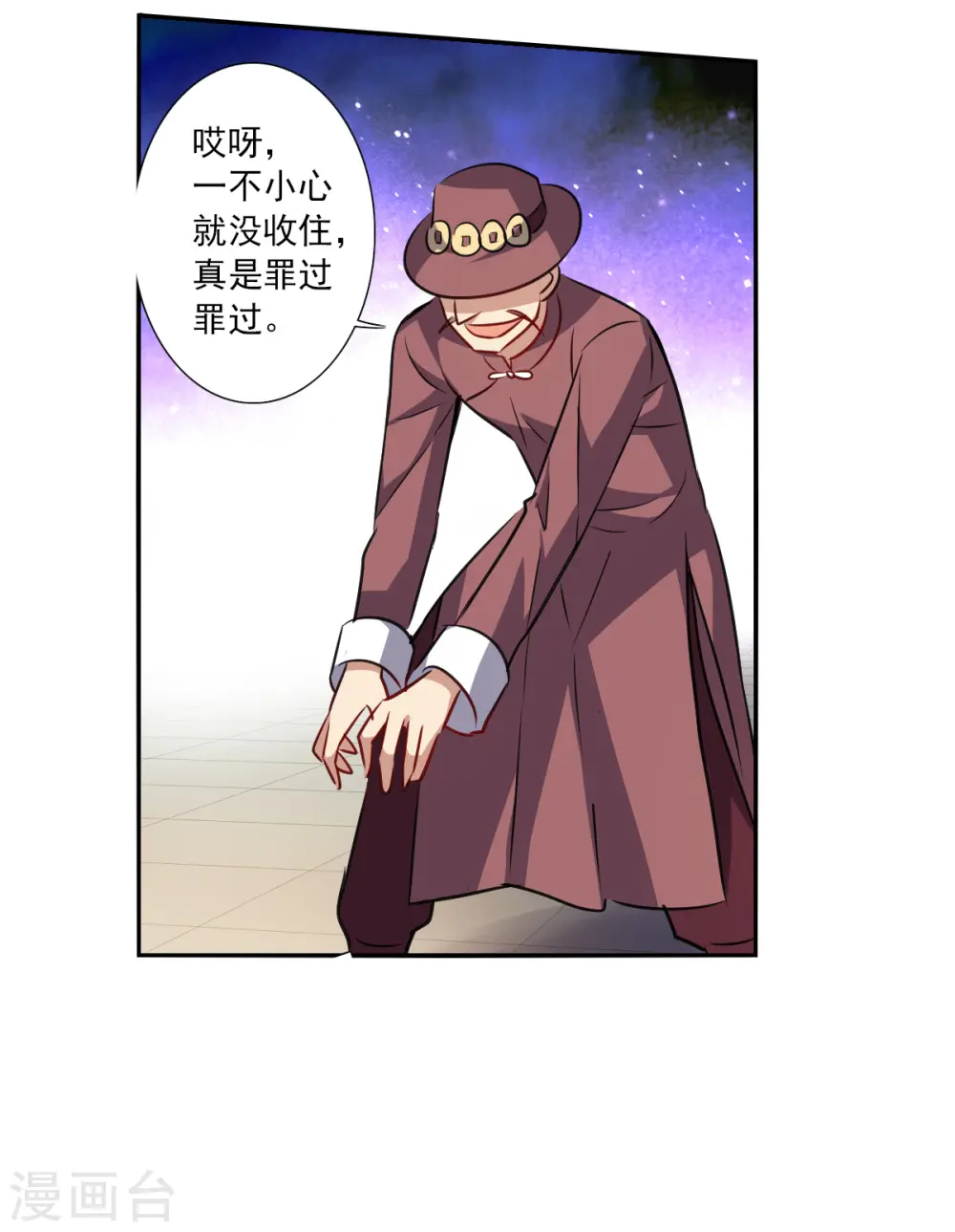 第2季第97话 最合适的保镖4 第27页