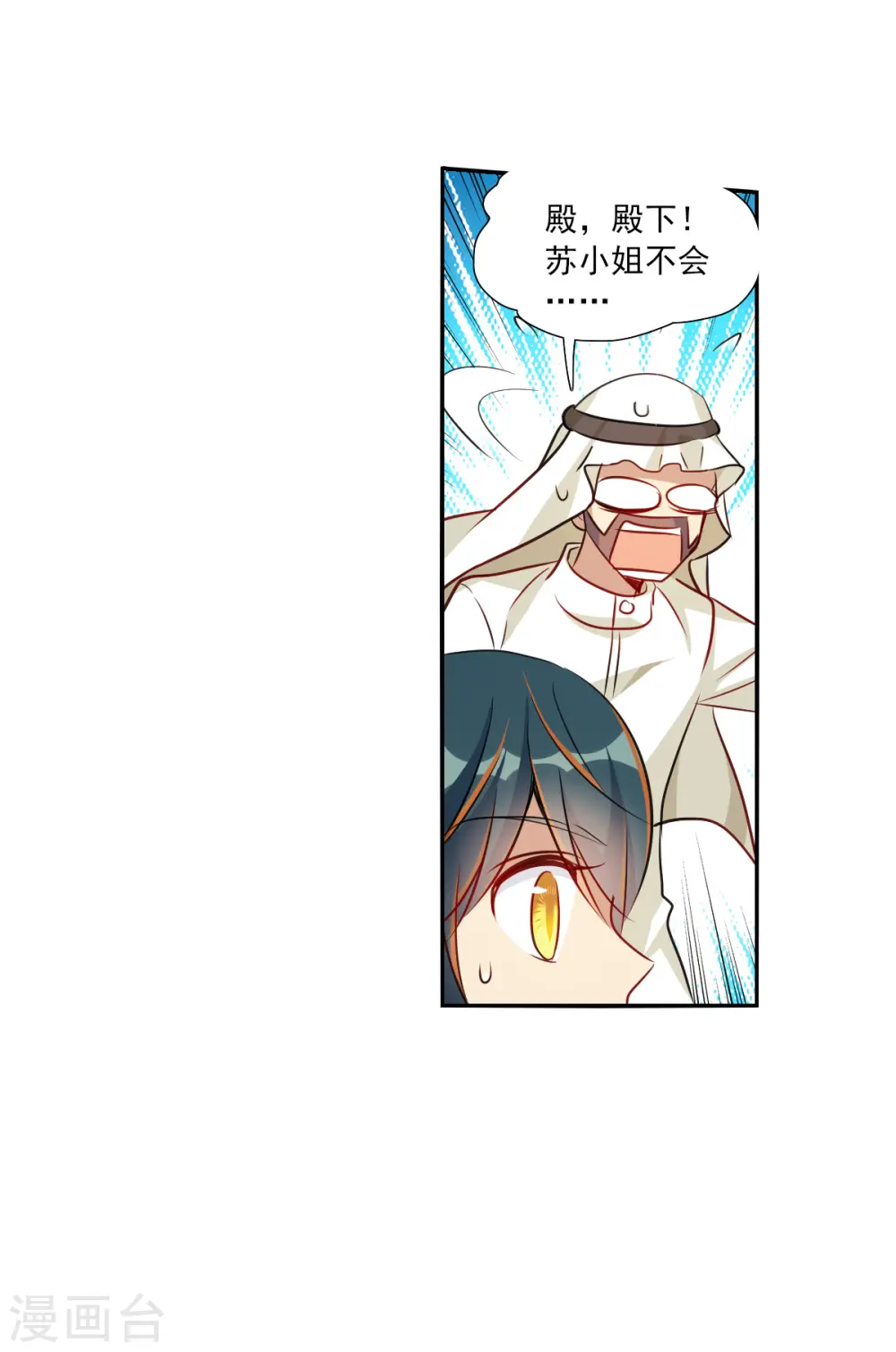 第2季第97话 最合适的保镖4 第28页